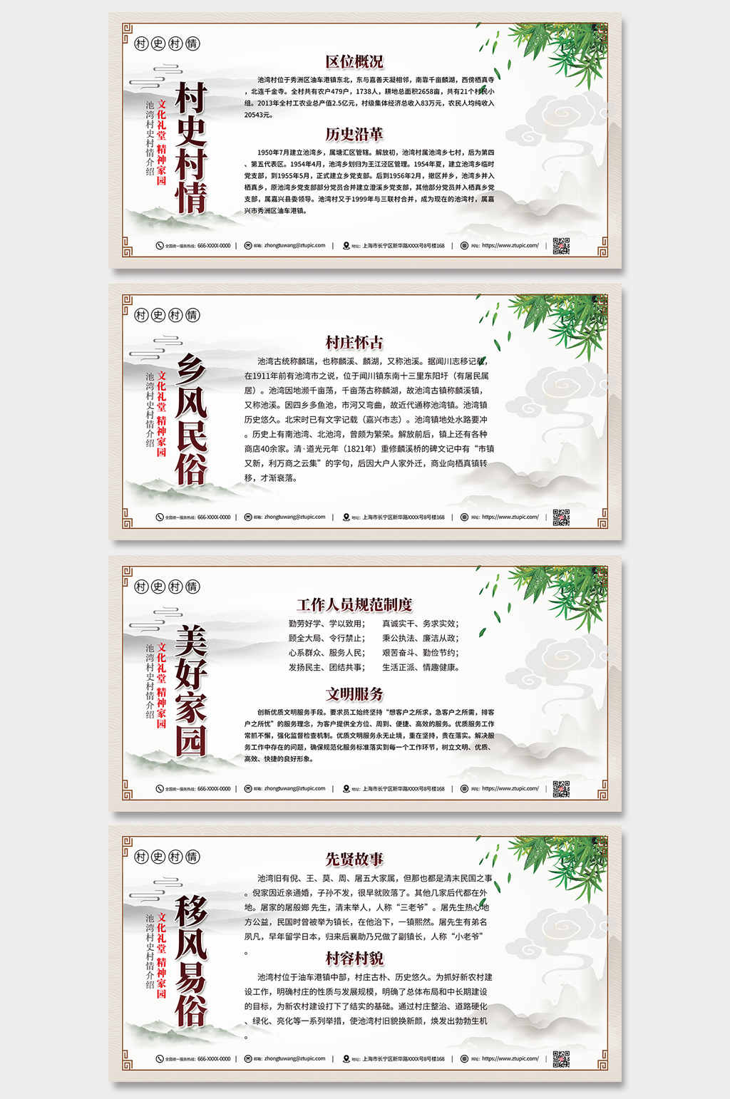 中国风创意村史馆村史村情展板素材
