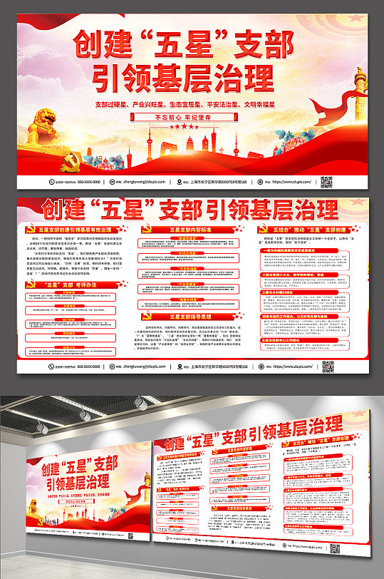 高端时尚争创五星党支部展板