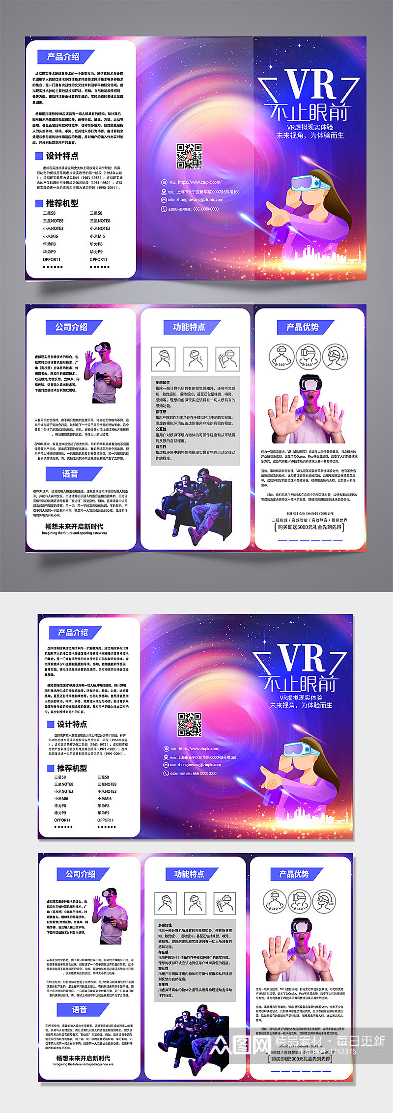 创意时尚VR虚拟现实体验馆宣传三折页素材