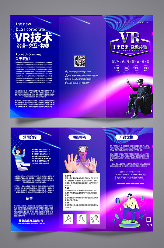 高端创意VR虚拟现实体验馆宣传三折页-众图网