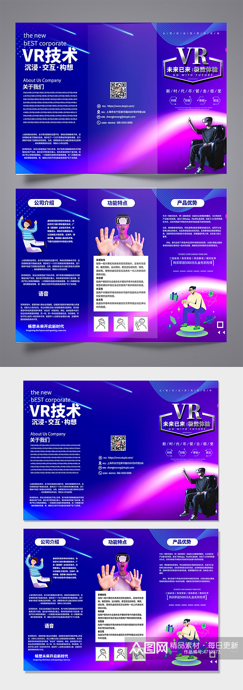 高端创意VR虚拟现实体验馆宣传三折页素材