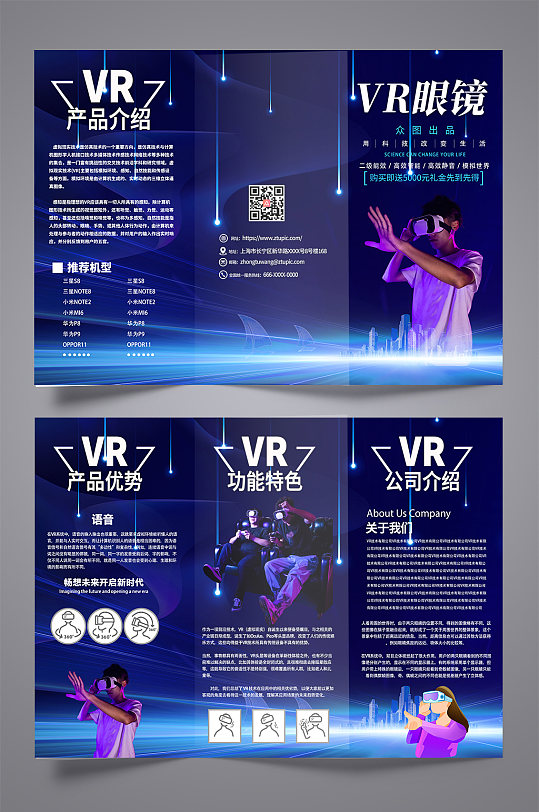 蓝色大气VR虚拟现实体验馆宣传三折页-众图网