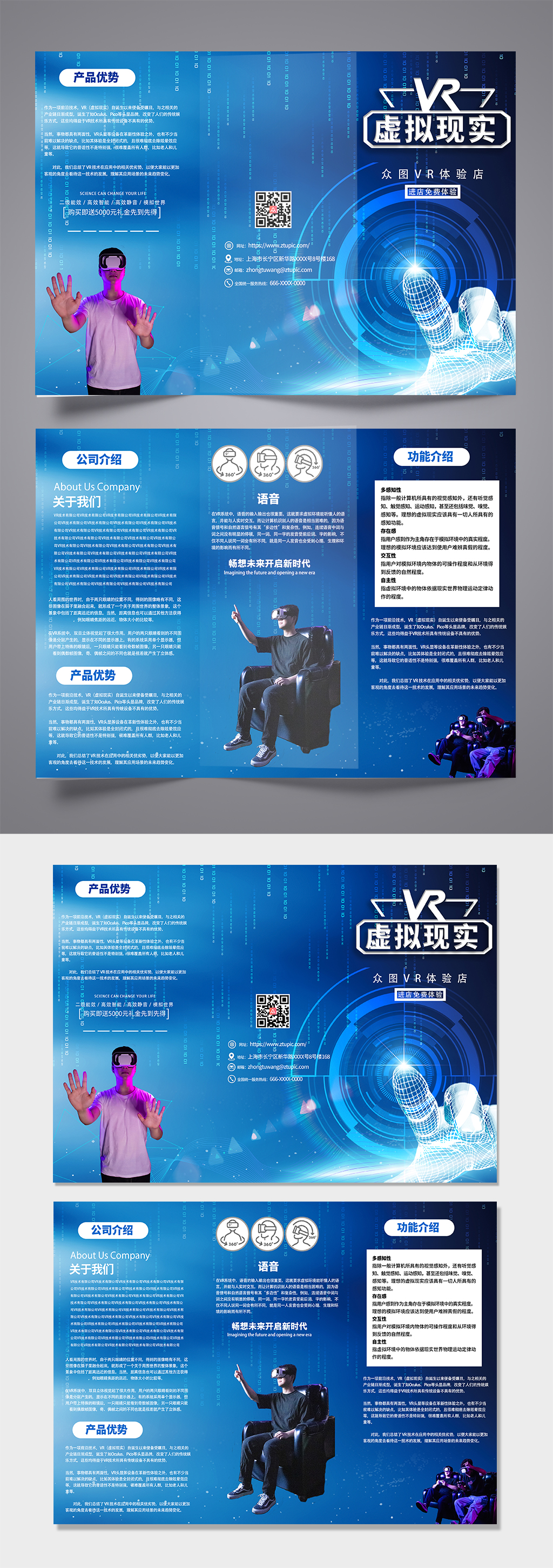 藍色VR虛擬現(xiàn)實體驗館宣傳三折頁素材