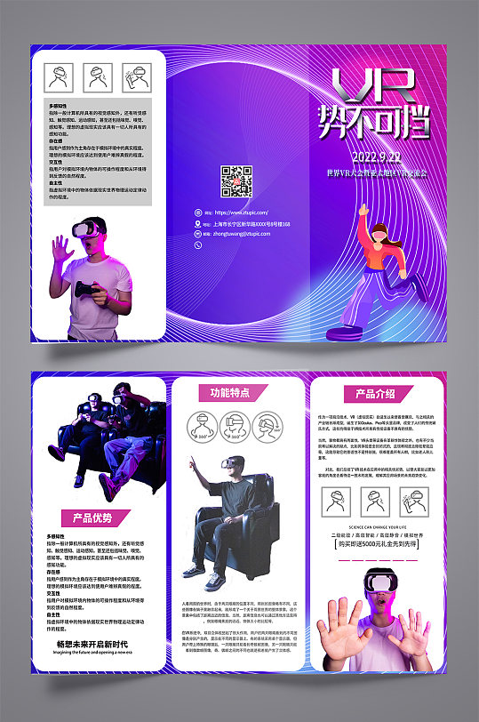 紫色大气VR虚拟现实体验馆宣传三折页
