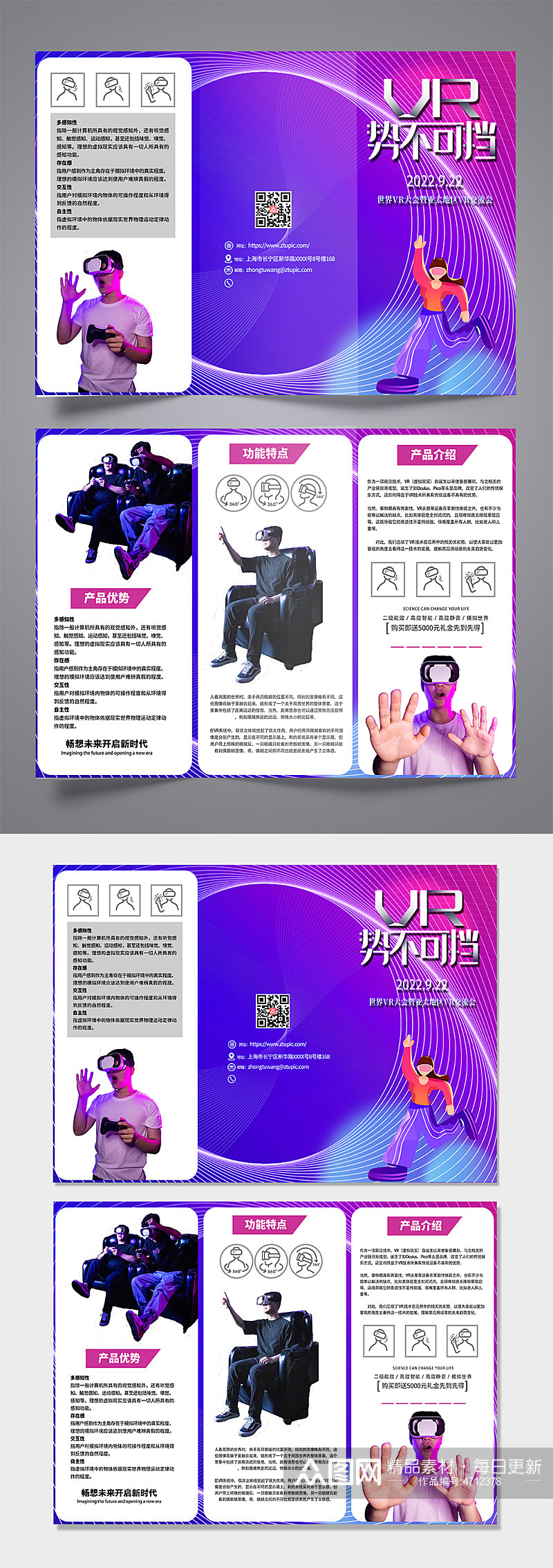 紫色大气VR虚拟现实体验馆宣传三折页素材