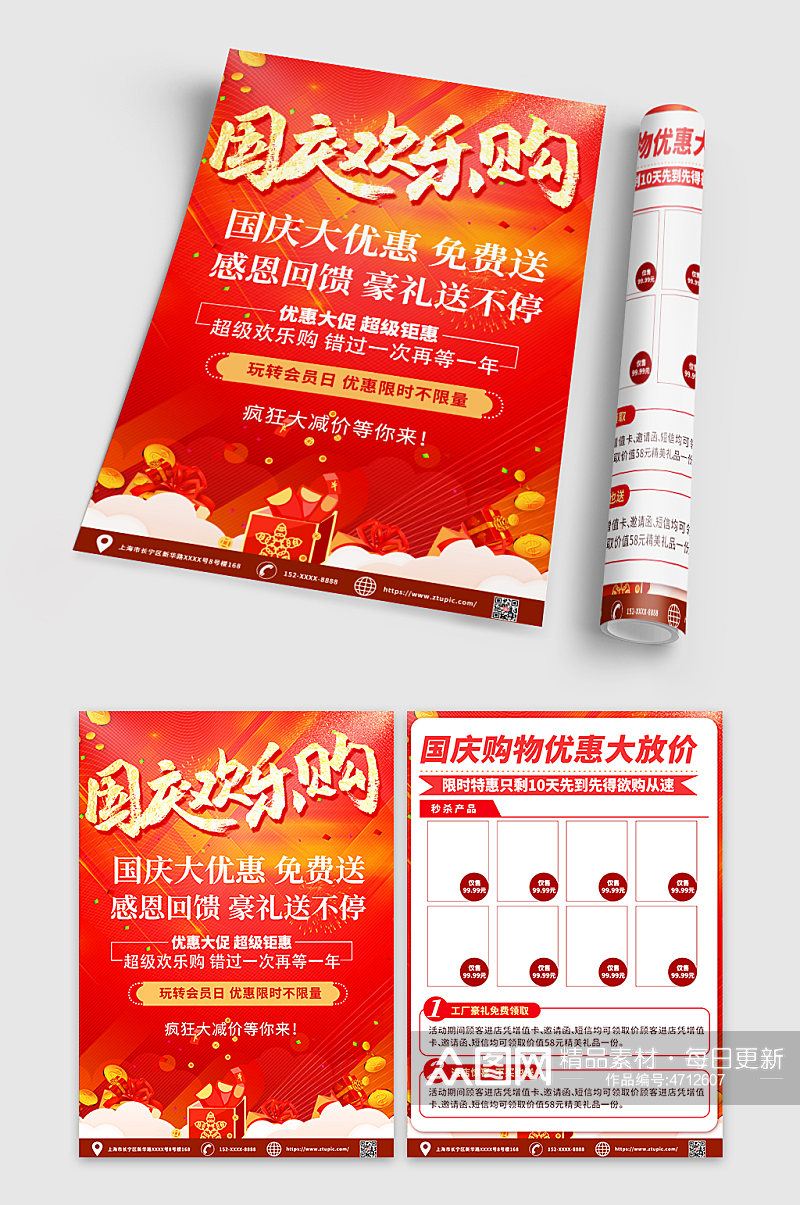 红色喜庆国庆节促销宣传单DM素材
