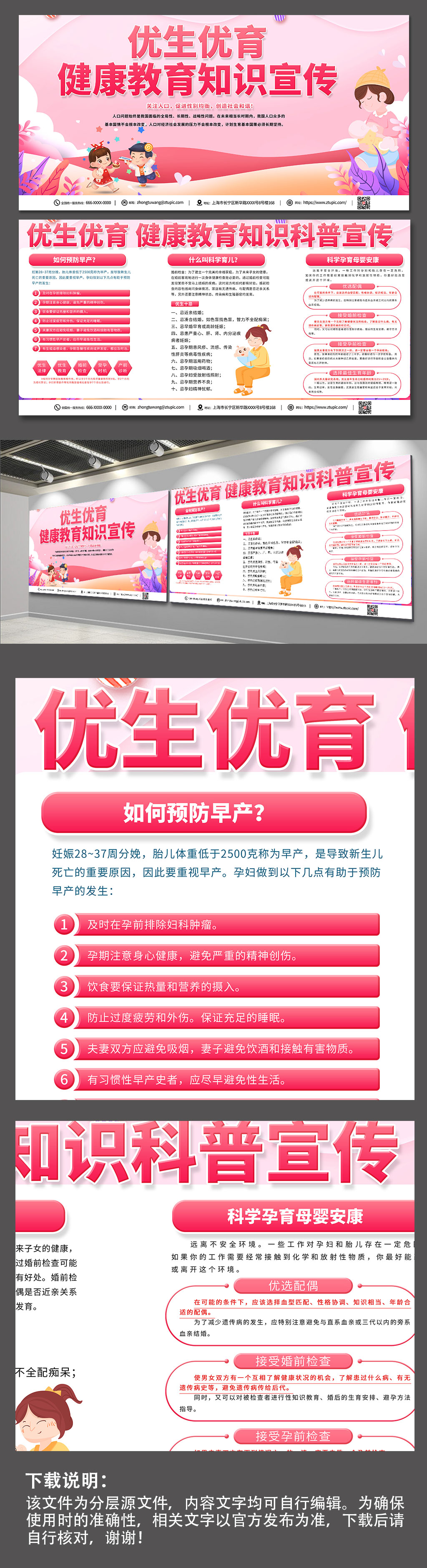 高档时尚优生优育妇产科医院宣传栏展板素材