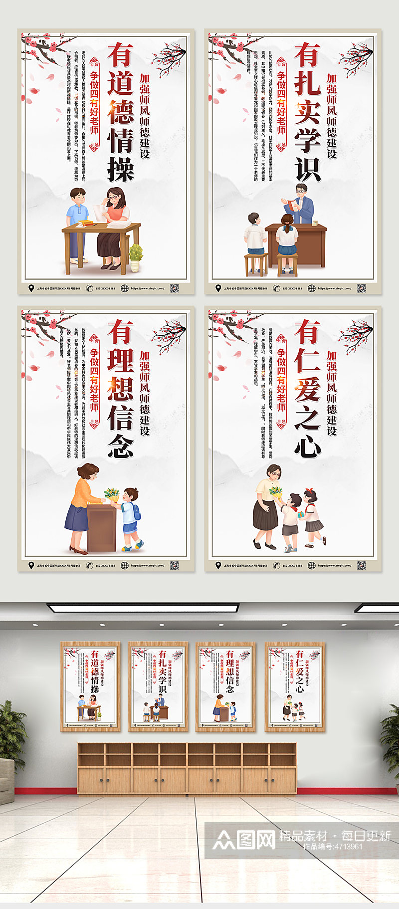 中国风水墨四有好老师系列海报素材