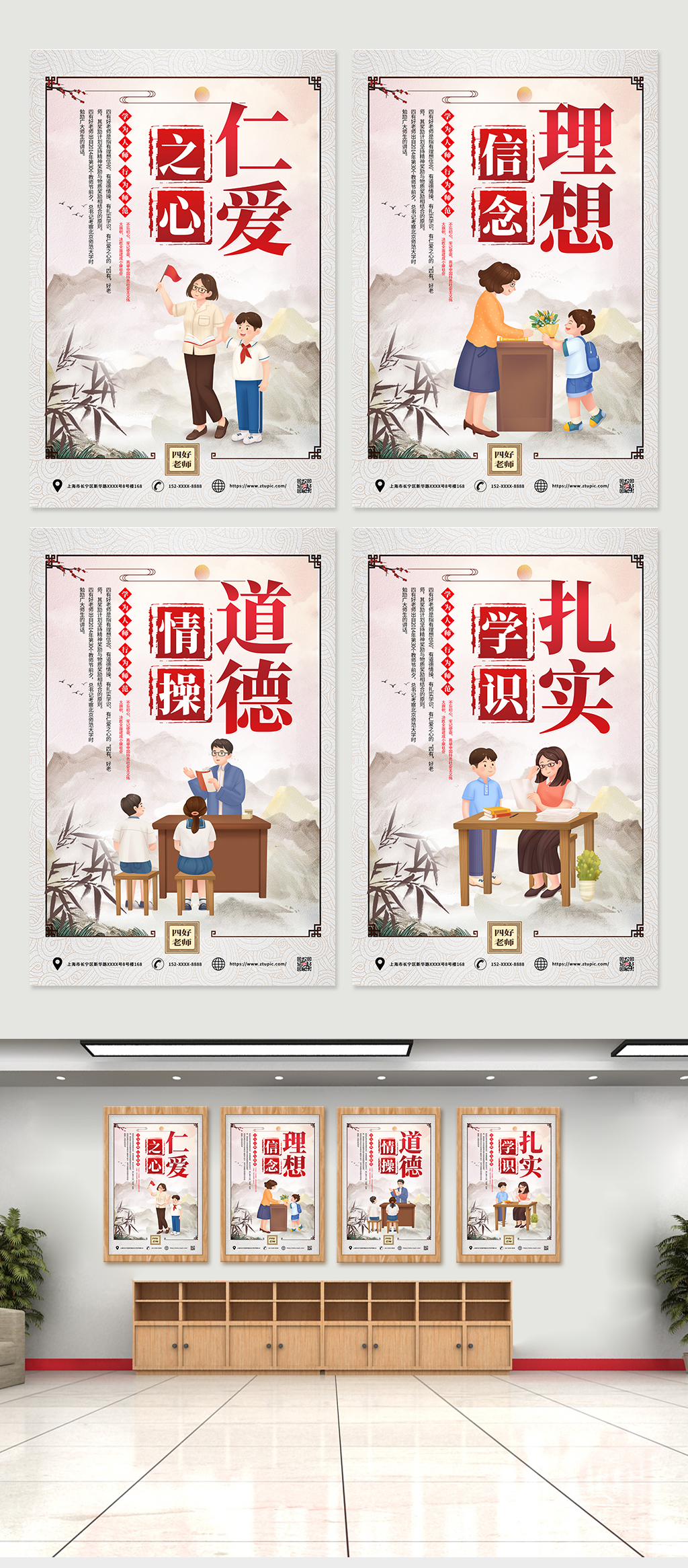 中國風(fēng)創(chuàng)意四有好老師系列海報素材