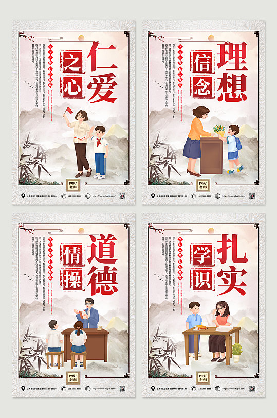 中国风创意四有好老师系列海报