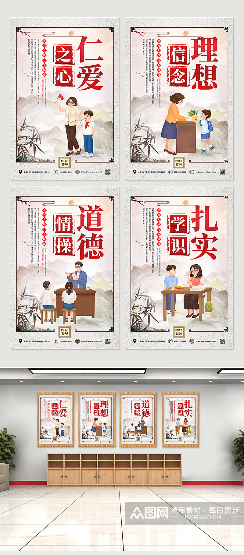 中国风创意四有好老师系列海报素材