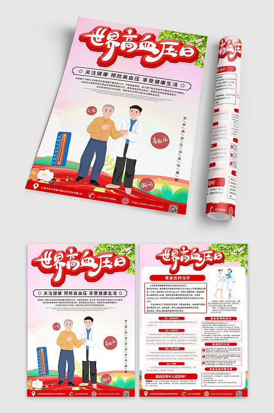 红色大气高血压知识宣传单DM-众图网