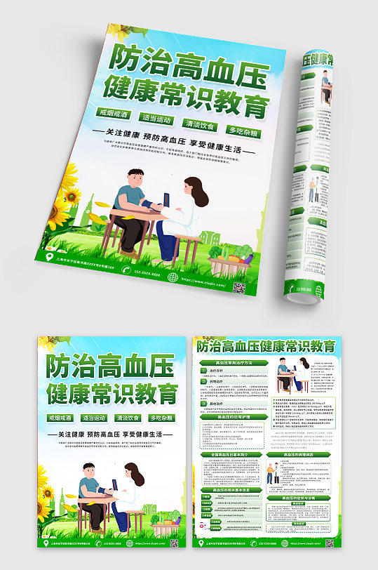 绿色高血压知识宣传单DM-众图网