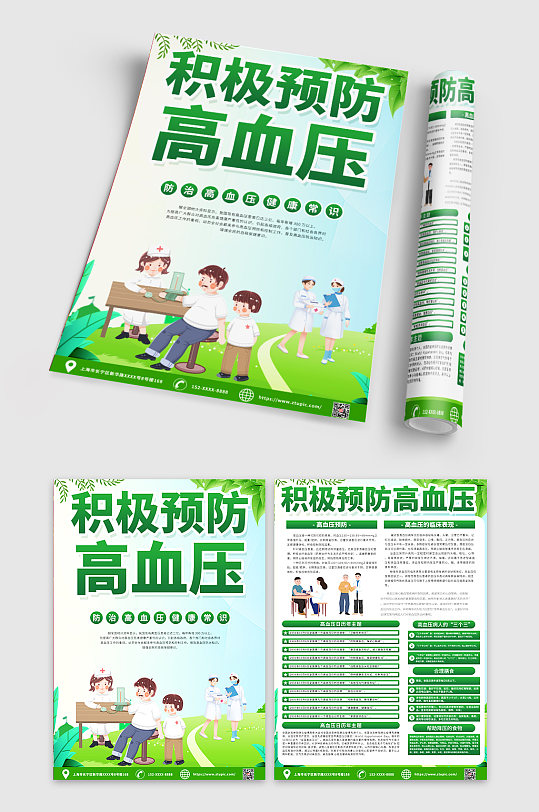 时尚高血压知识宣传单DM-众图网