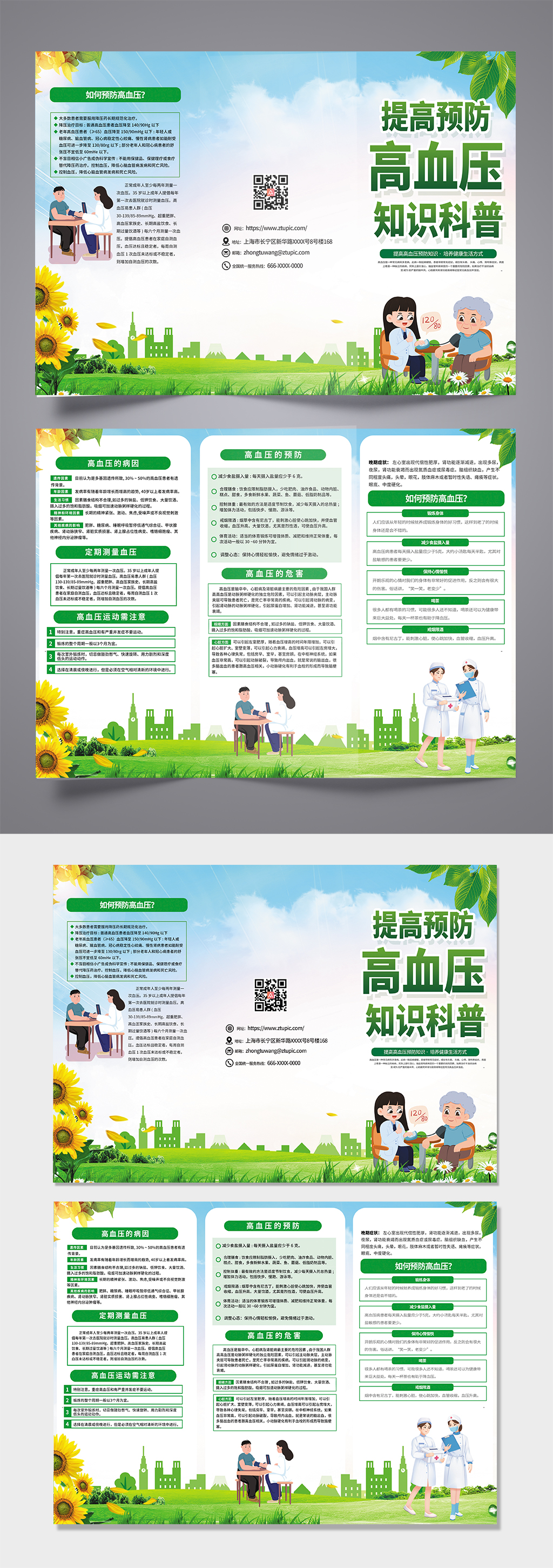 绿色环保高血压知识宣传三折页设计模板素材