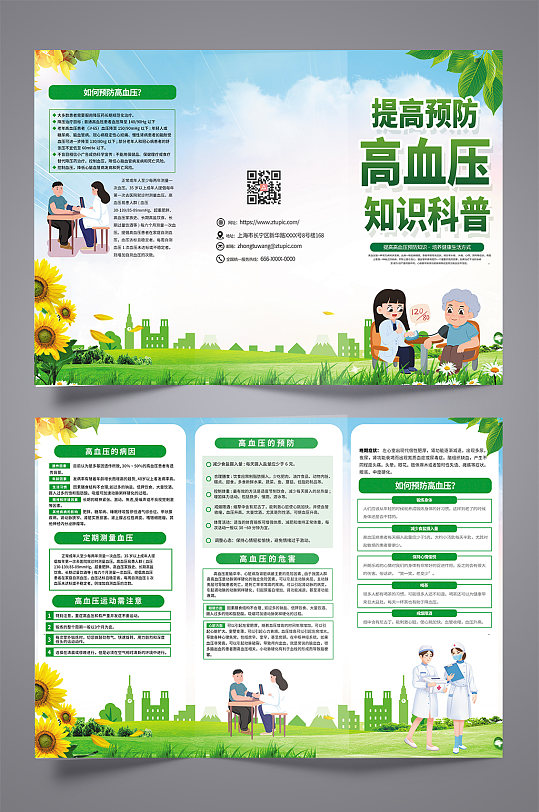 绿色环保高血压知识宣传三折页设计模板