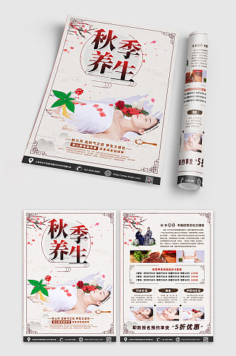 中国风水彩秋季养生内容宣传单DM设计