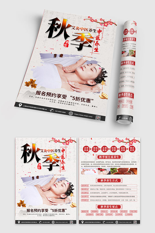 中国风秋季养生内容宣传单DM设计