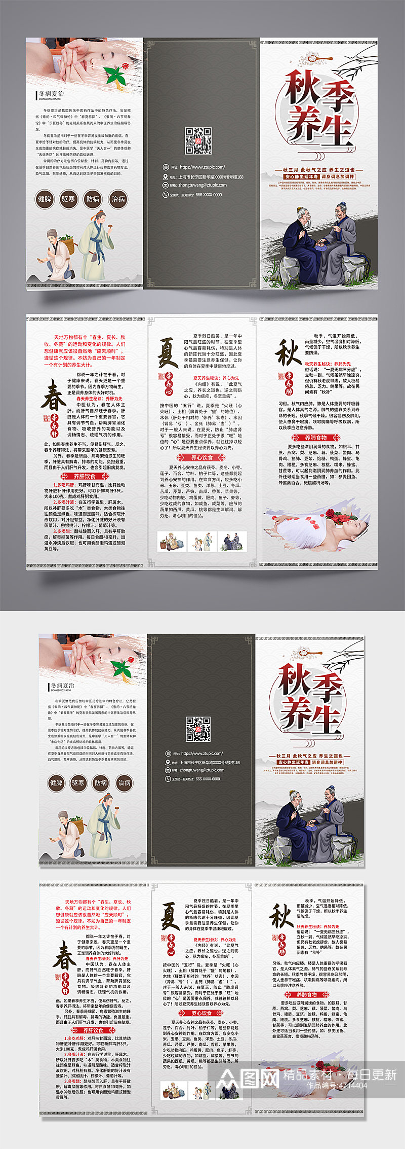 中国风秋季养生知识宣传三折页模板素材