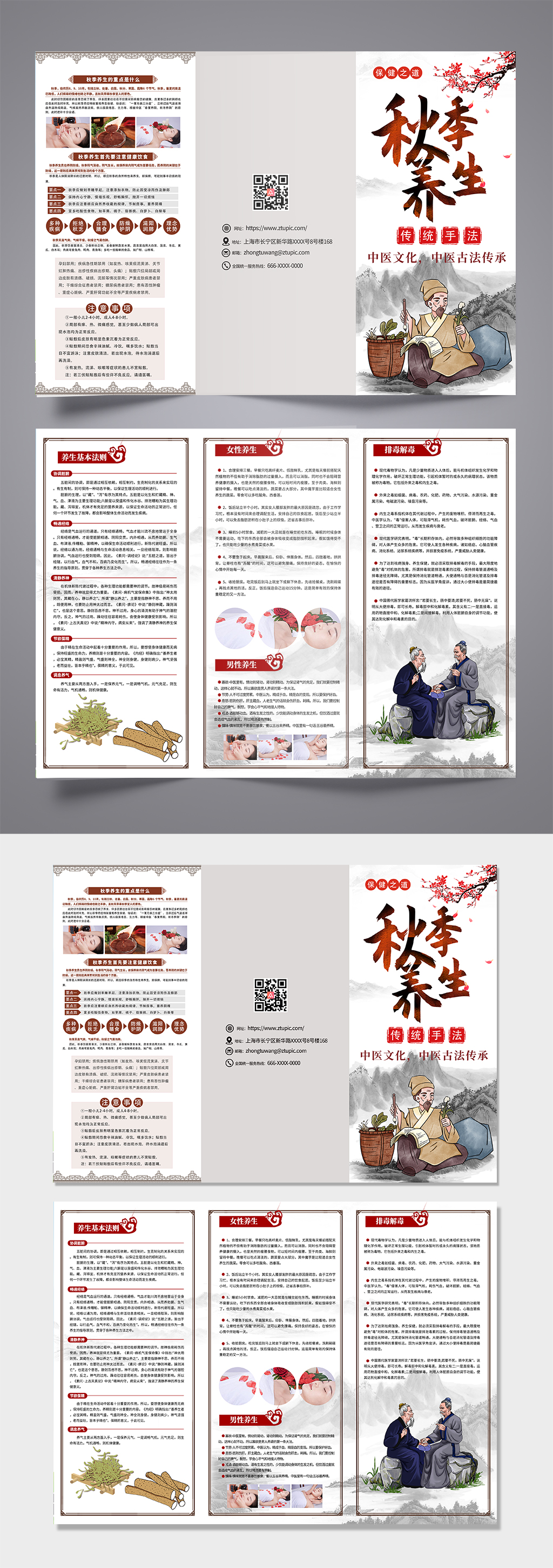 高端秋季养生知识宣传三折页模板素材