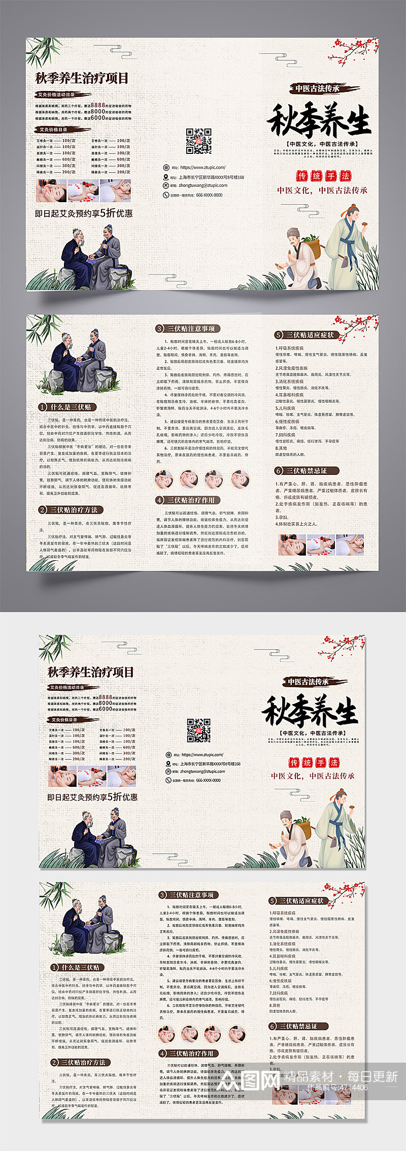 中国风水墨秋季养生知识宣传三折页模板素材