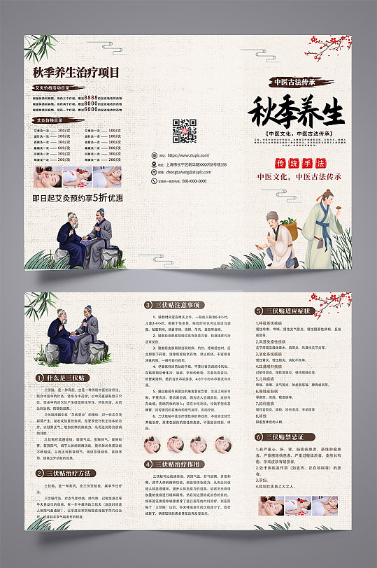 中国风水墨秋季养生知识宣传三折页模板