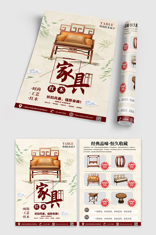 创意时尚红木家具宣传单DM设计模板