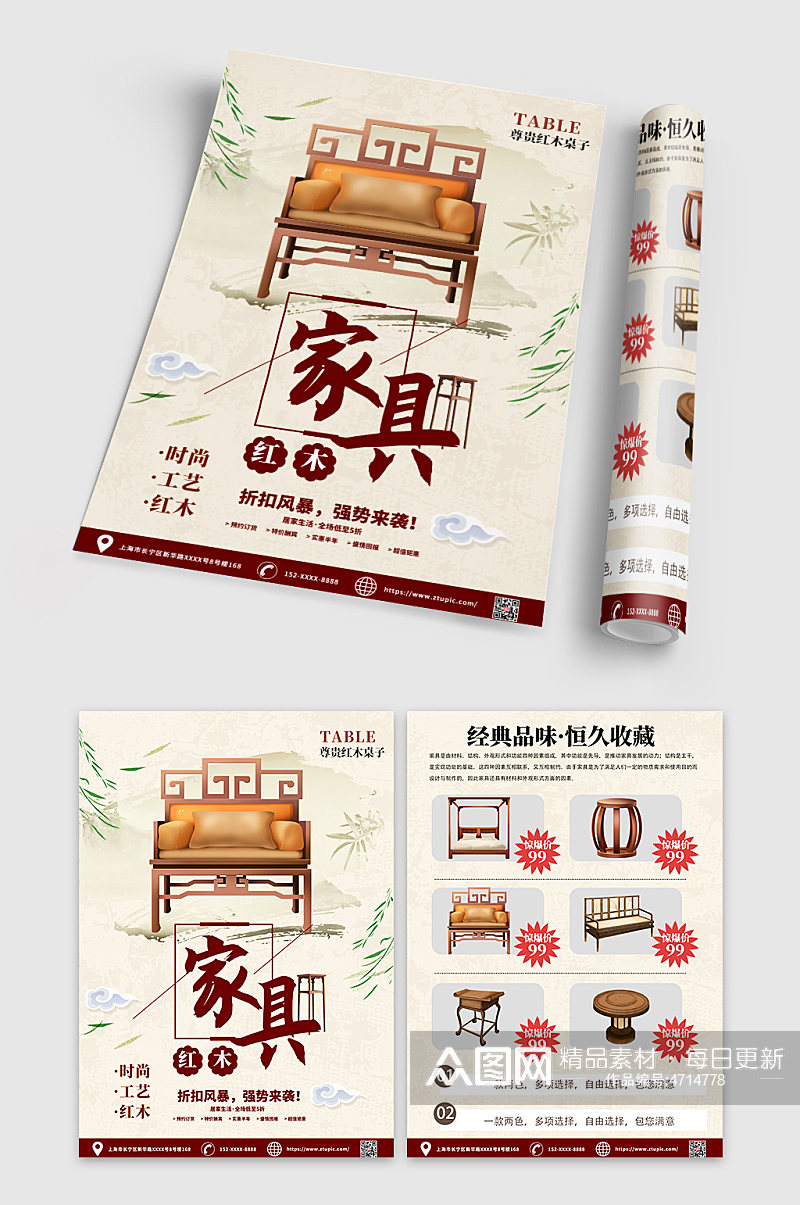 创意时尚红木家具宣传单DM设计模板素材