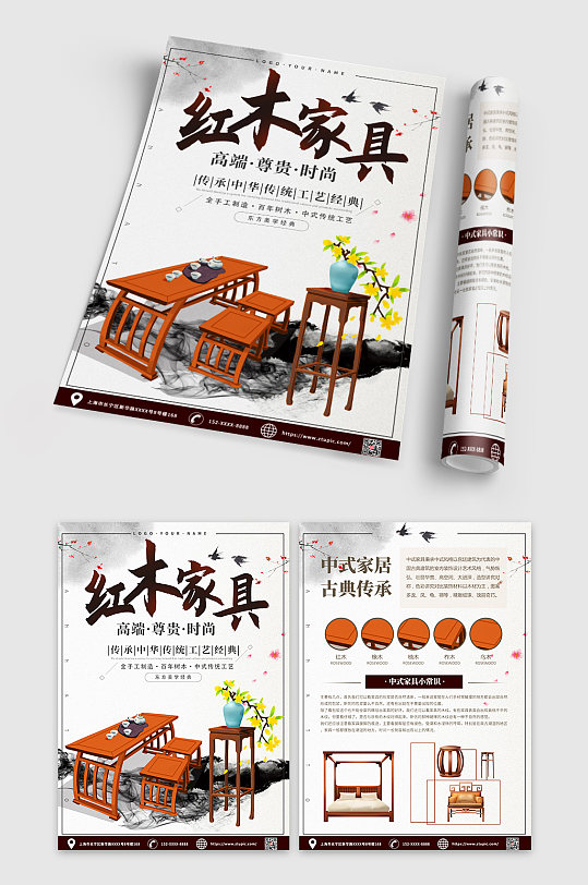 中国风水墨红木家具宣传单DM设计模板