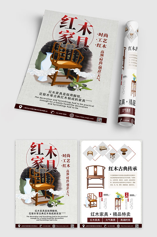 中国风水墨红木家具宣传单设计
