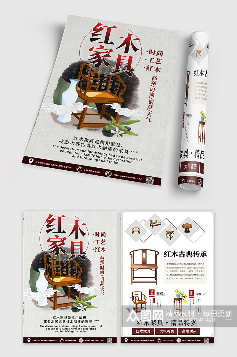 中国风水墨红木家具宣传单设计素材