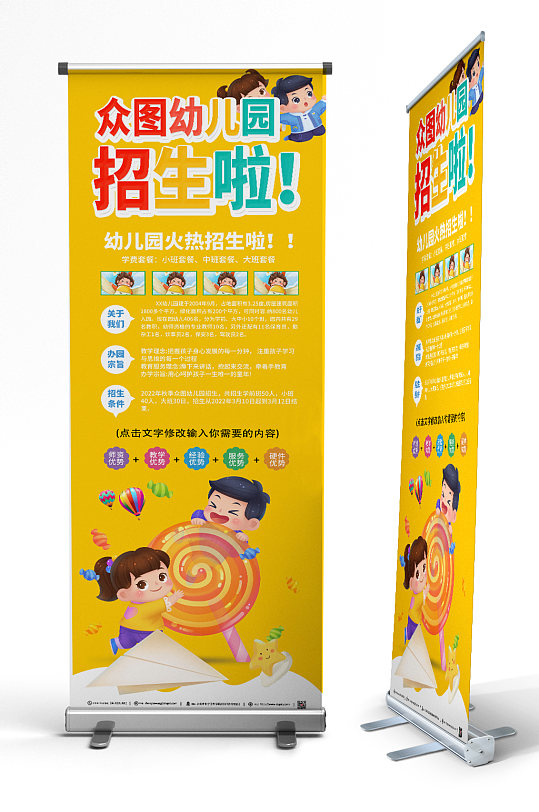 橙黄色幼儿园托管班招生展架易拉宝-众图网