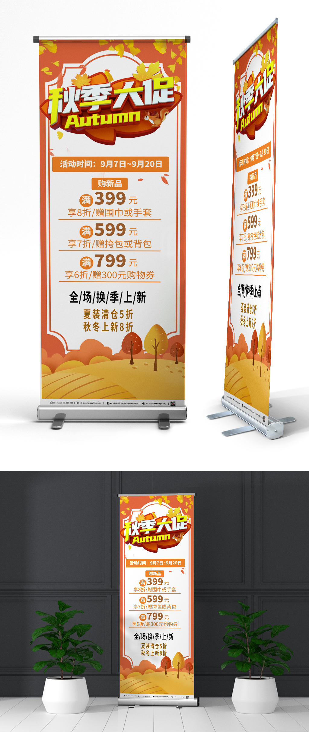 创意大气秋季秋天促销展架易拉宝素材