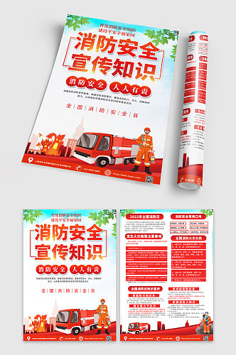 红色大气消防安全知识宣传单设计