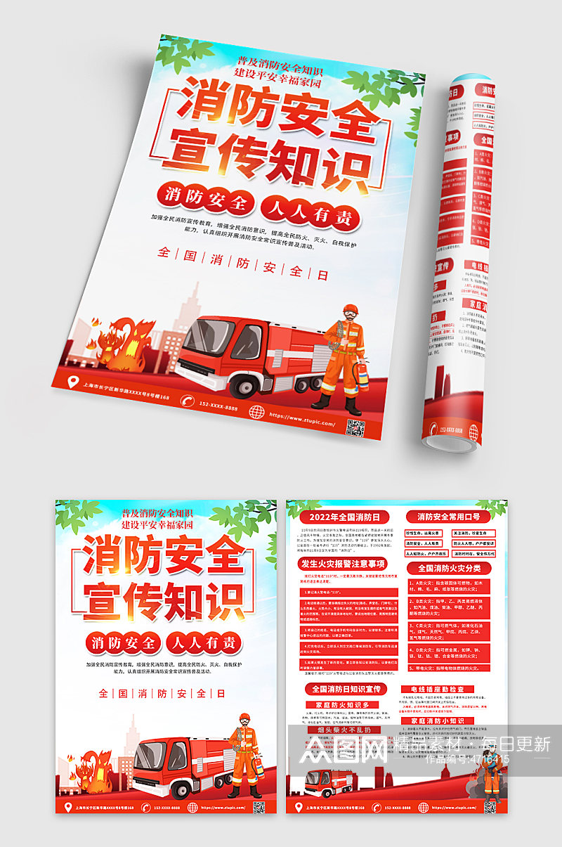 红色大气消防安全知识宣传单设计素材