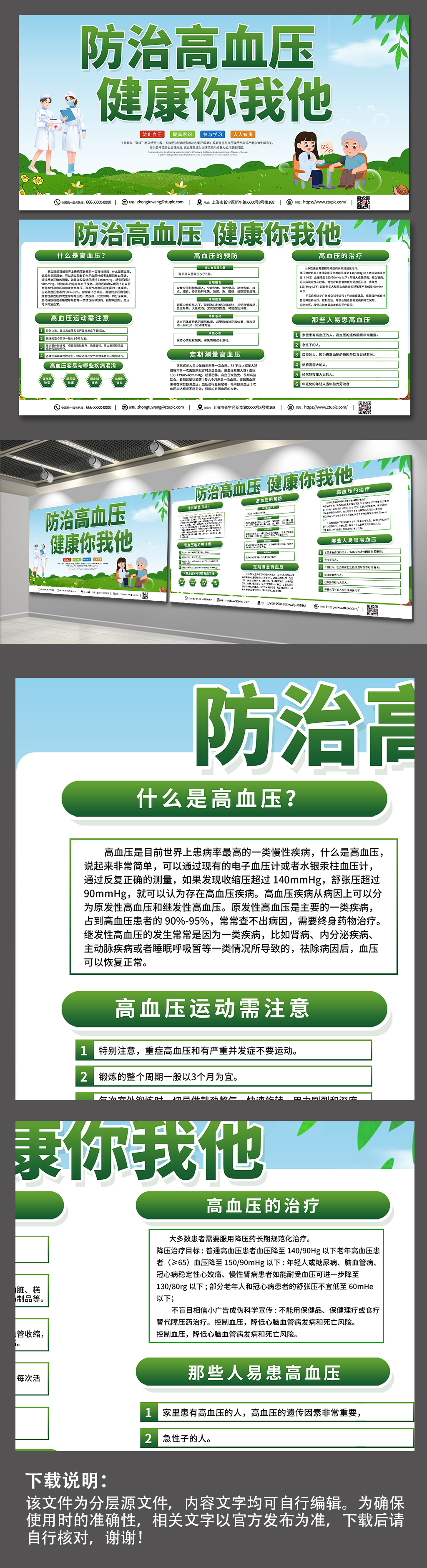 绿色环保全国高血压日展板素材