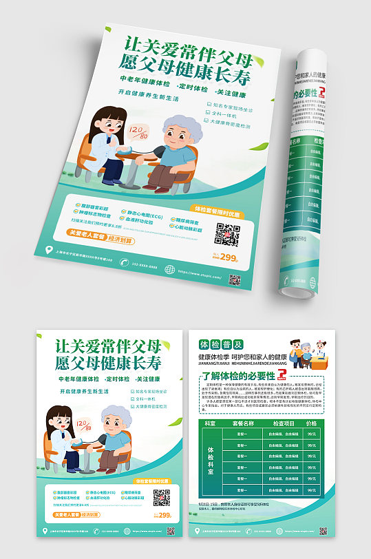 中老年人健康體檢宣傳單DM