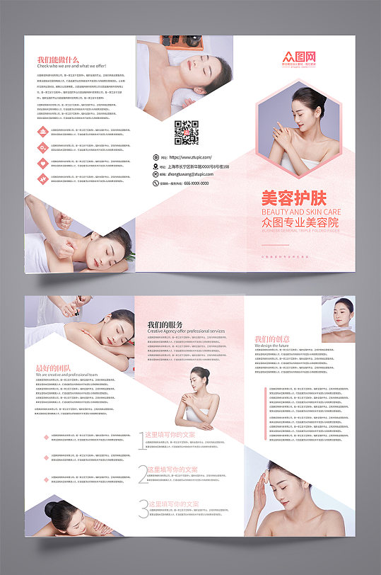 创意大气美容院医美介绍宣传三折页-众图网