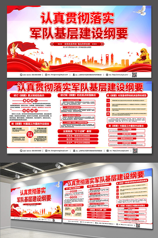 高端大气军队基层建设纲要党建内容展板
