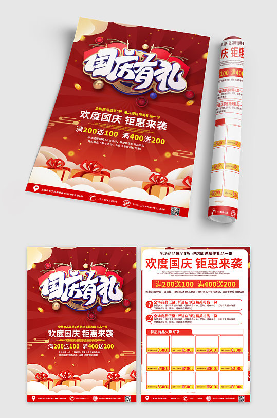 红色创意国庆节超市促销宣传单折页