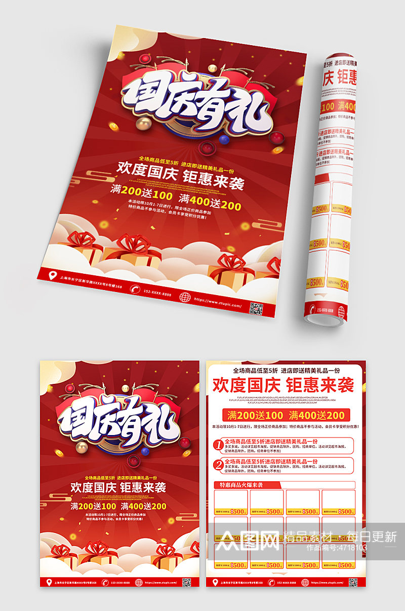 红色创意国庆节超市促销宣传单折页素材