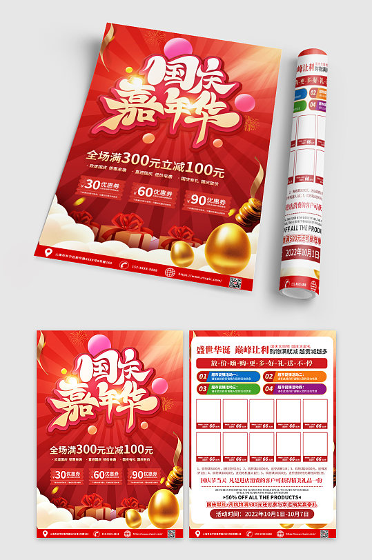 大气红色国庆节超市促销宣传单折页