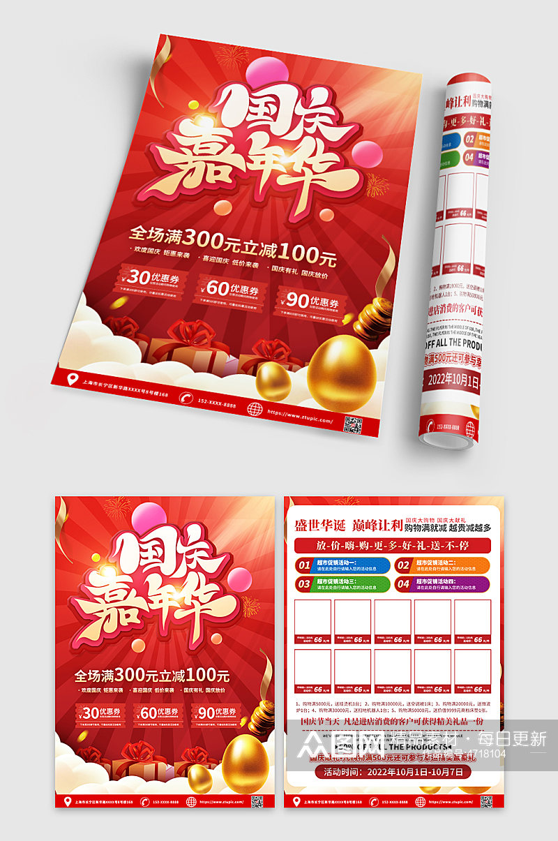 大气红色国庆节超市促销宣传单折页素材