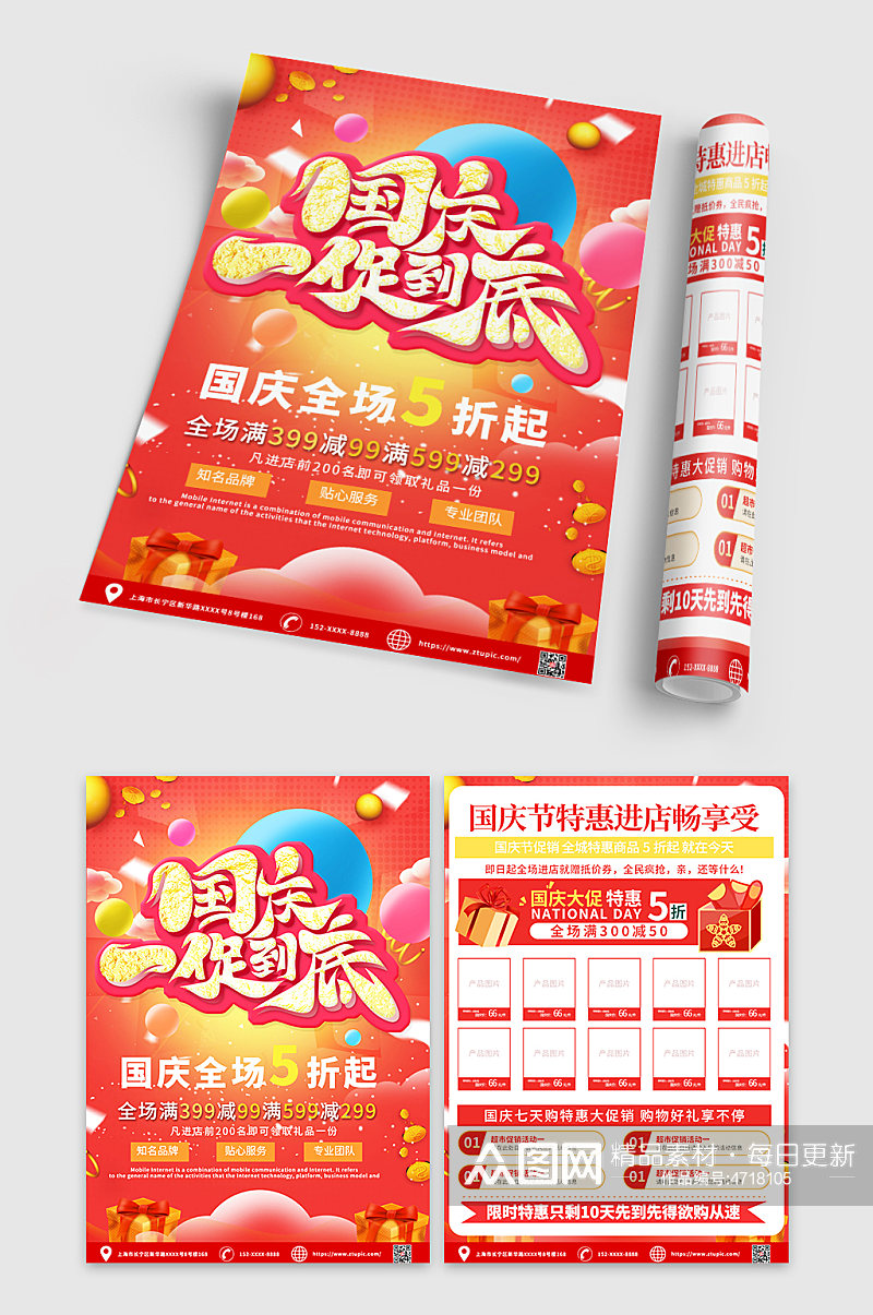 高端红色国庆节超市促销宣传单折页素材