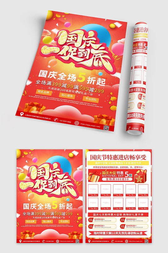 高端红色国庆节超市促销宣传单折页