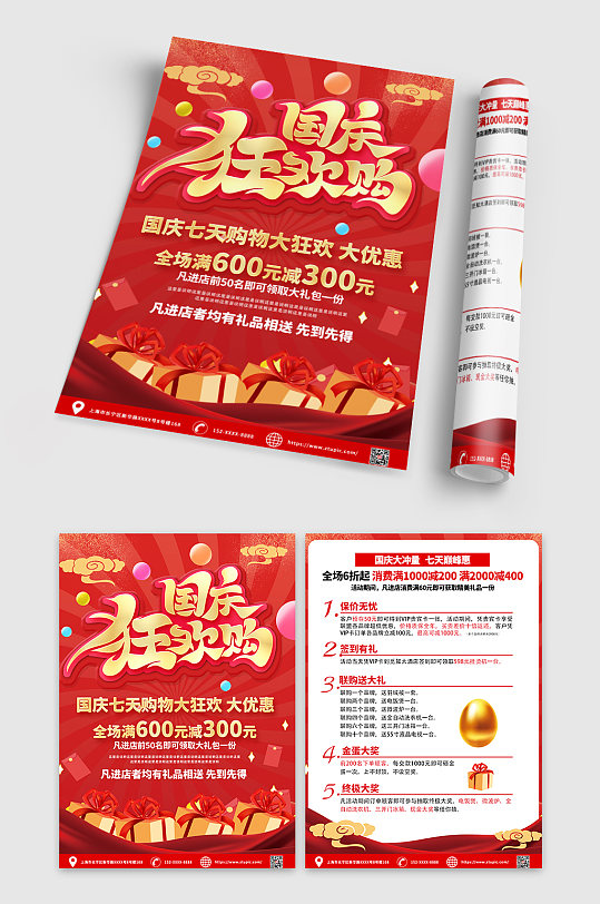 2022國慶節(jié)超市促銷宣傳單折頁