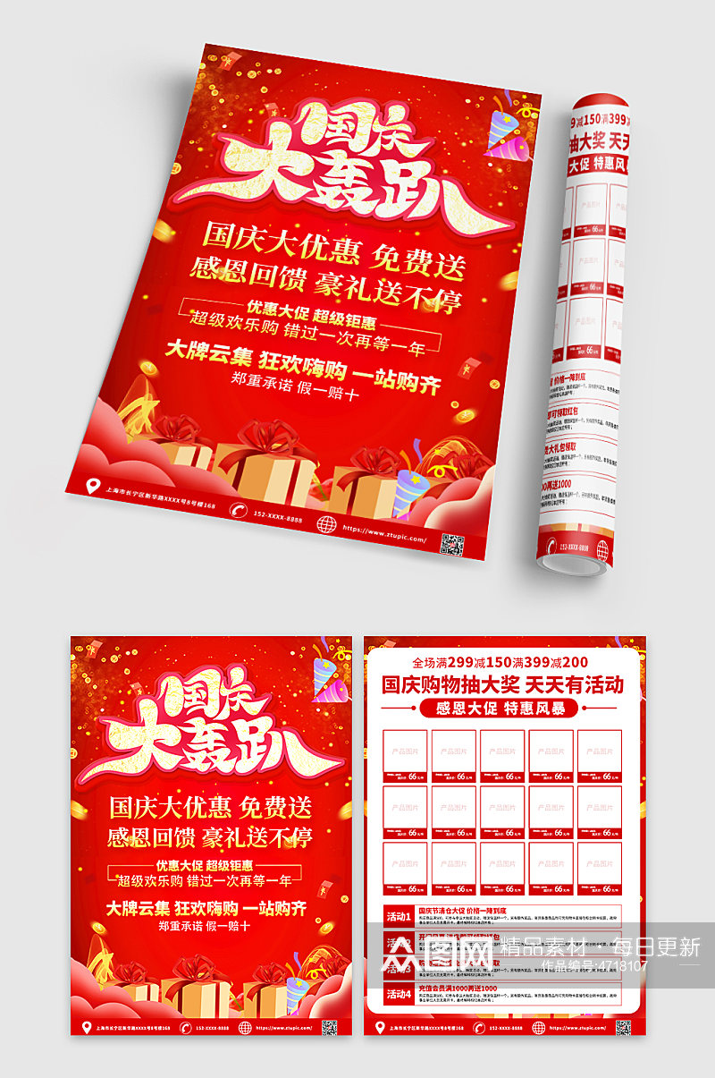 红色大气国庆节超市促销宣传单折页素材
