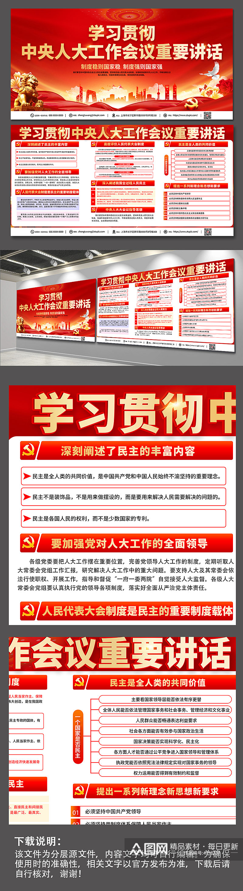 红色喜庆中央人大工作会议党建展板素材