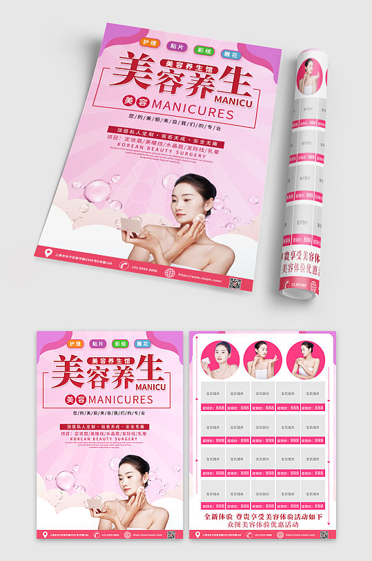 时尚粉色美容养生SPA折页宣传单-众图网