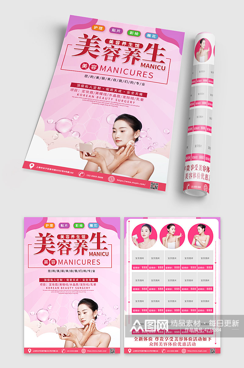 时尚粉色美容养生SPA折页宣传单素材